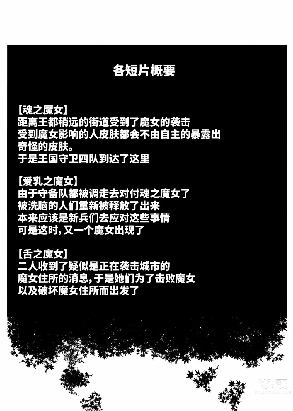 Page 2 of doujinshi Sennou Kaizouhei to Naru Senshi-tachi