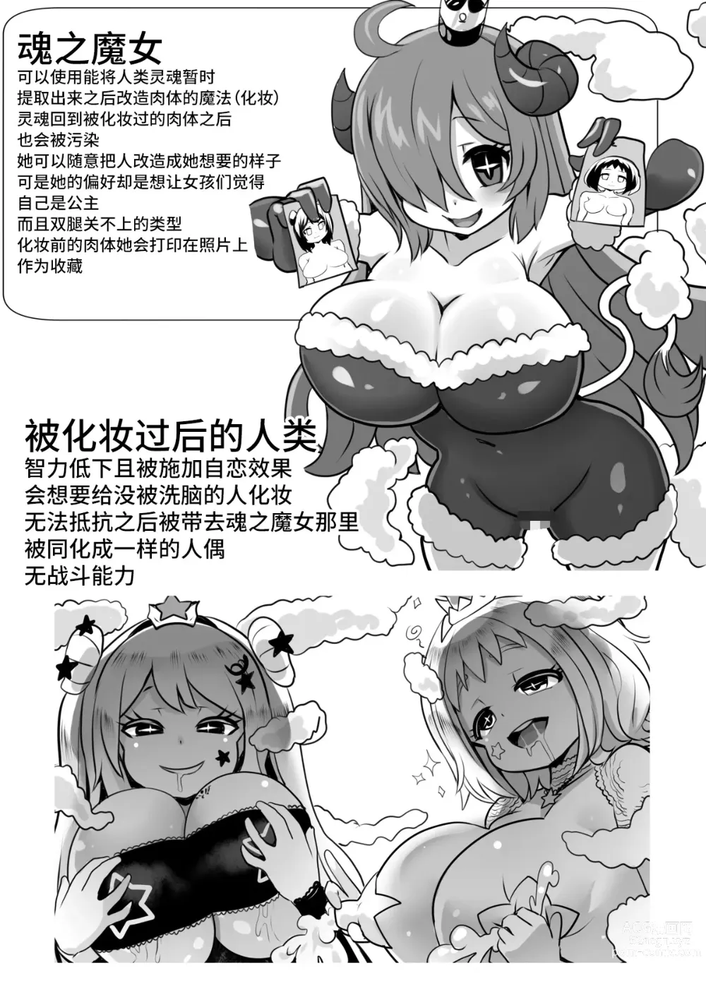 Page 11 of doujinshi Sennou Kaizouhei to Naru Senshi-tachi