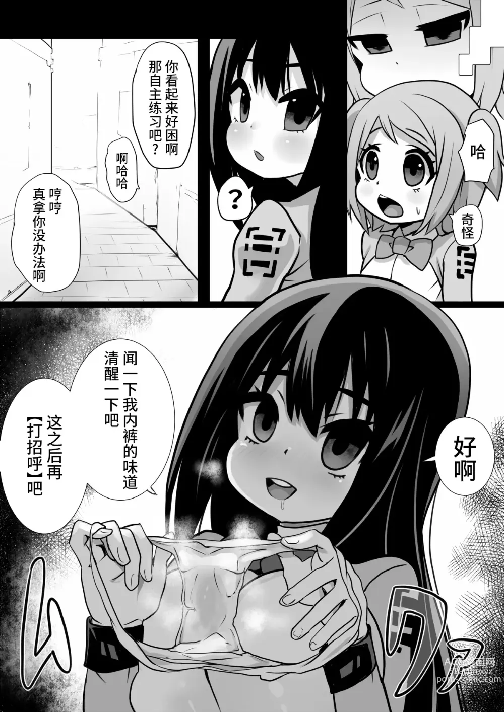 Page 15 of doujinshi Sennou Kaizouhei to Naru Senshi-tachi