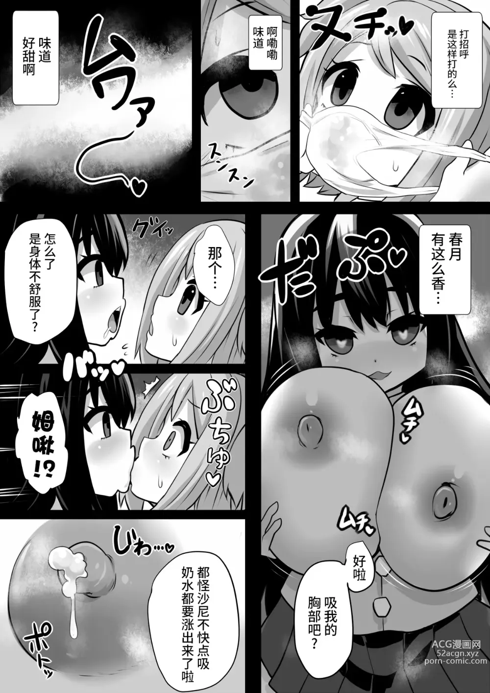 Page 16 of doujinshi Sennou Kaizouhei to Naru Senshi-tachi