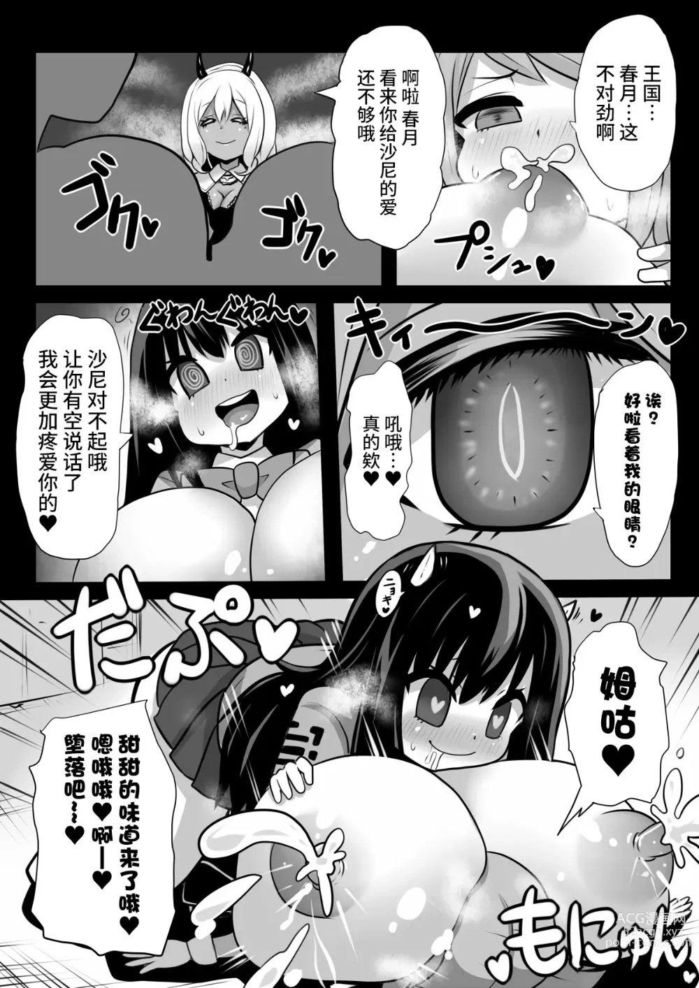 Page 18 of doujinshi Sennou Kaizouhei to Naru Senshi-tachi