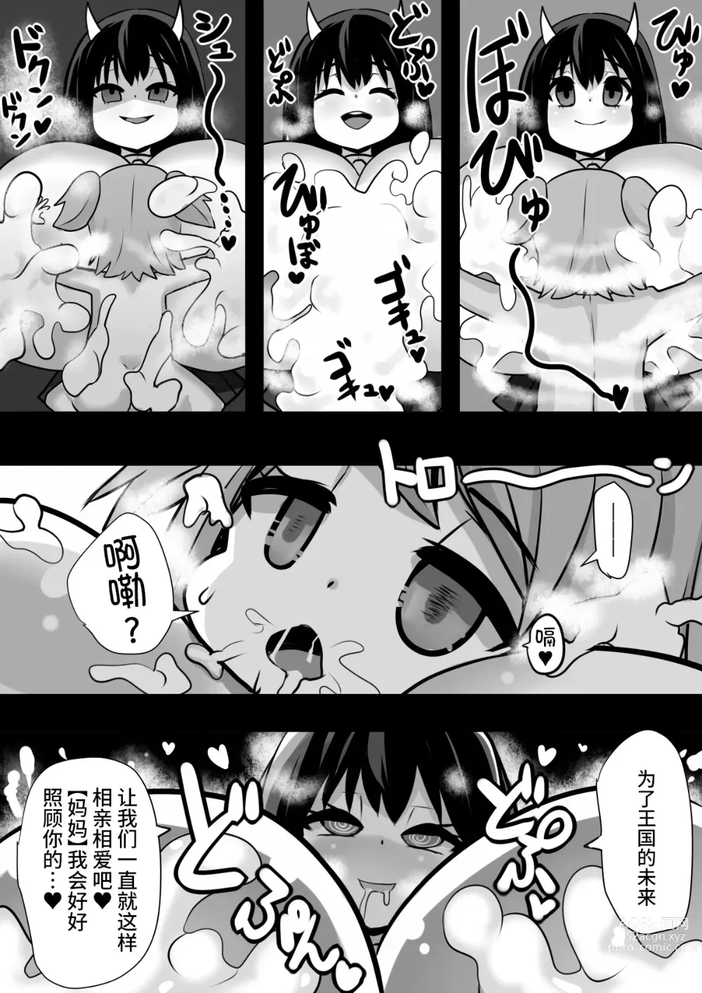 Page 19 of doujinshi Sennou Kaizouhei to Naru Senshi-tachi