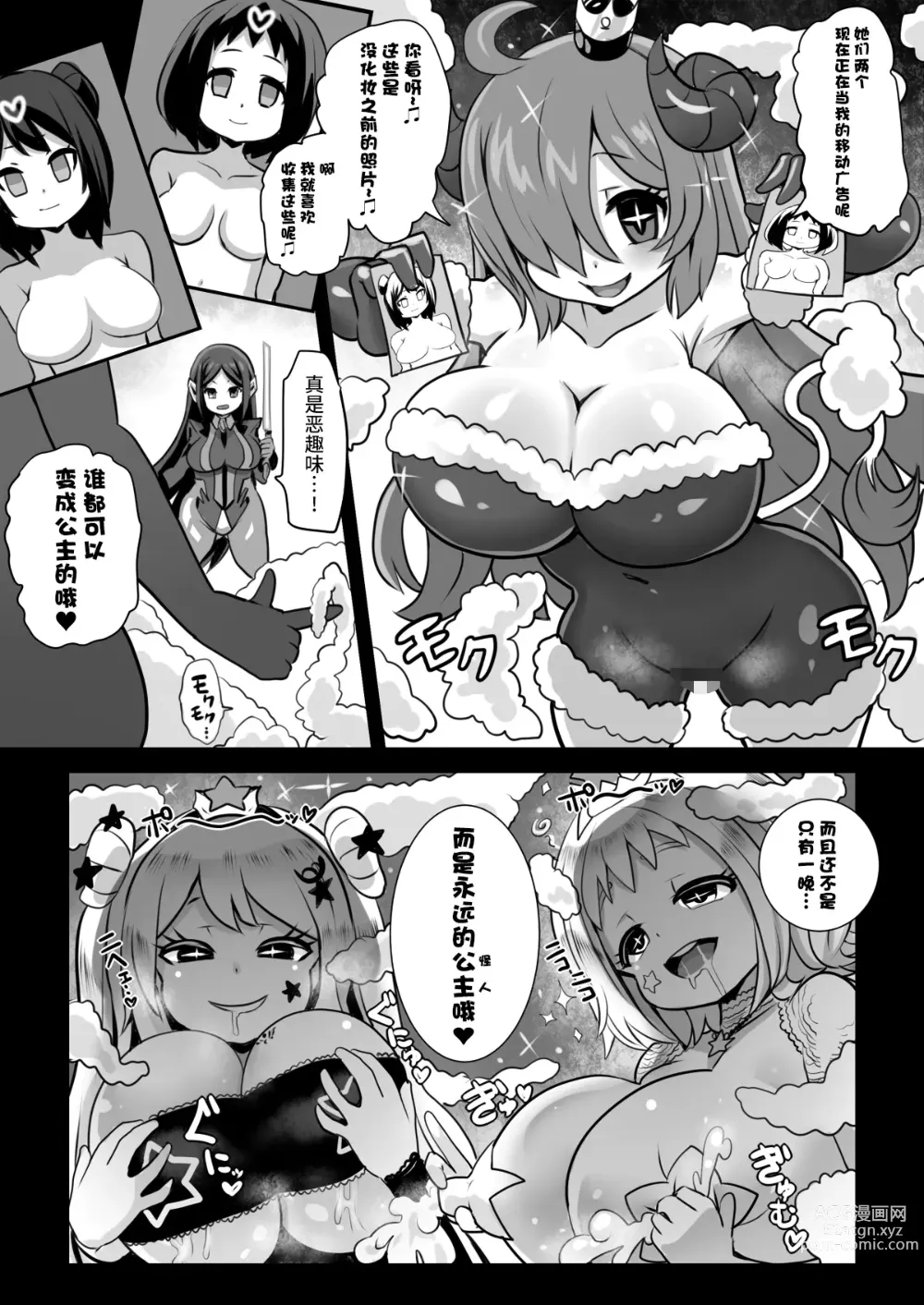 Page 4 of doujinshi Sennou Kaizouhei to Naru Senshi-tachi