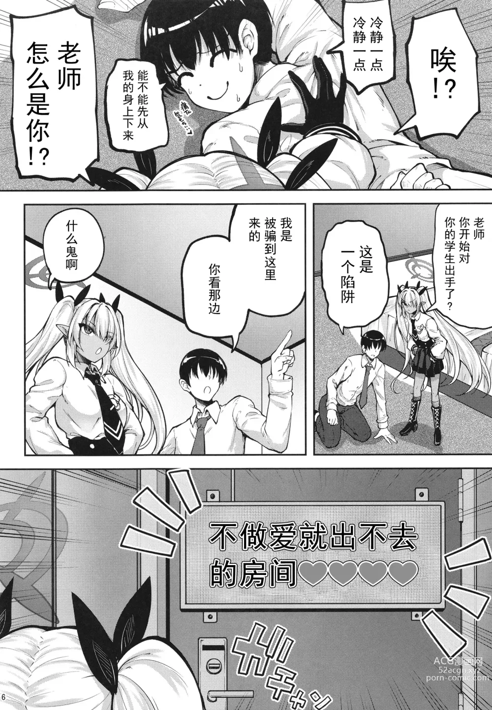 Page 4 of doujinshi [Mugen@WORKS (Akiduki Akina) Iori to ×× Shinai to Derenai Heya (Blue Archive) [Chinese] [暗色答案个人汉化] [Digital]