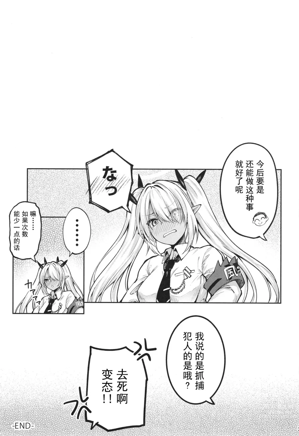 Page 31 of doujinshi [Mugen@WORKS (Akiduki Akina) Iori to ×× Shinai to Derenai Heya (Blue Archive) [Chinese] [暗色答案个人汉化] [Digital]