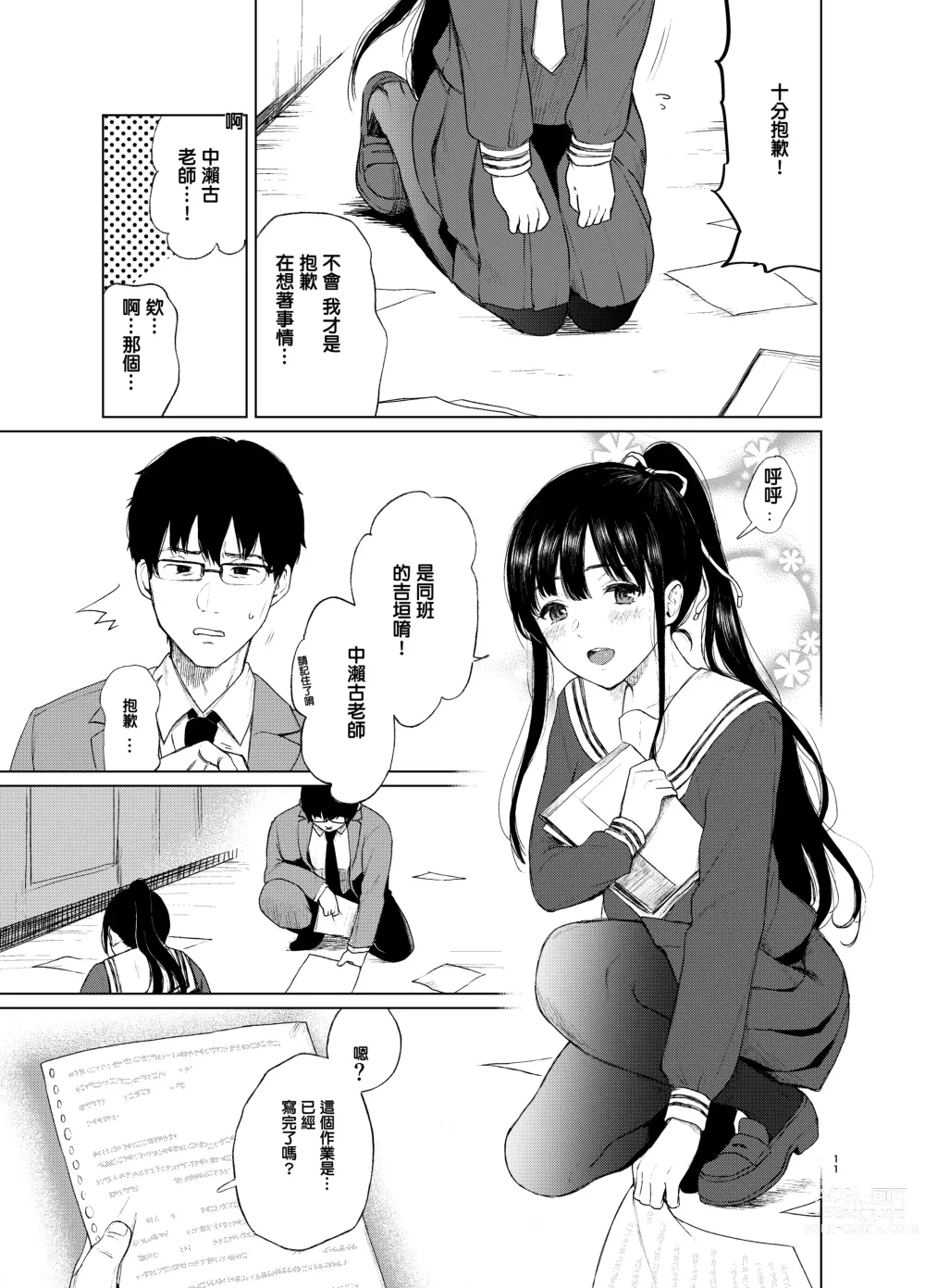 Page 12 of doujinshi Sokubakuai 1~4 Soushuuhen CHINESE