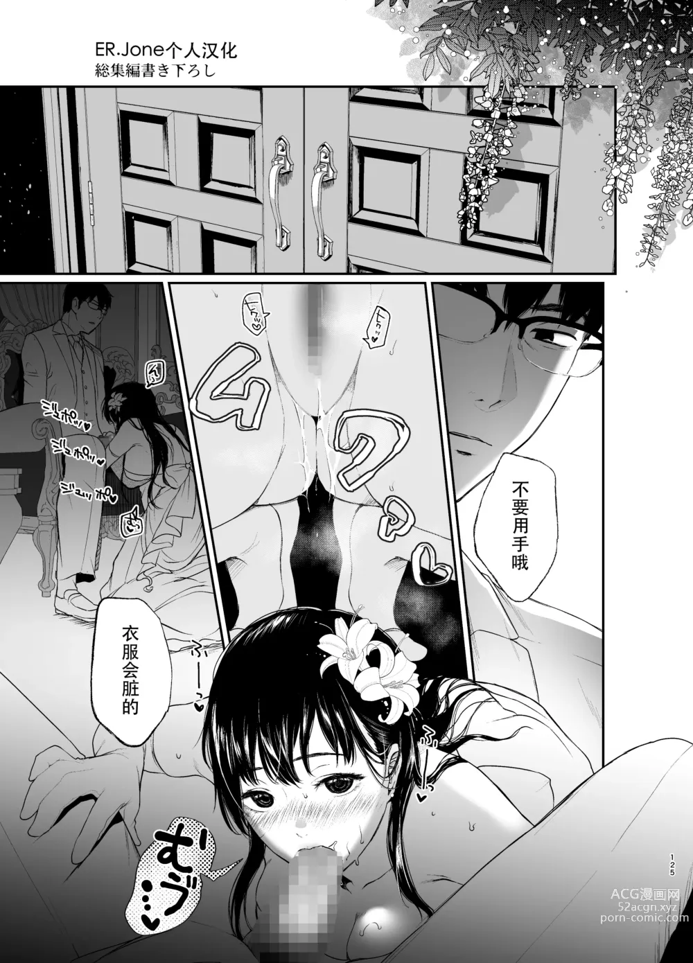 Page 123 of doujinshi Sokubakuai 1~4 Soushuuhen CHINESE