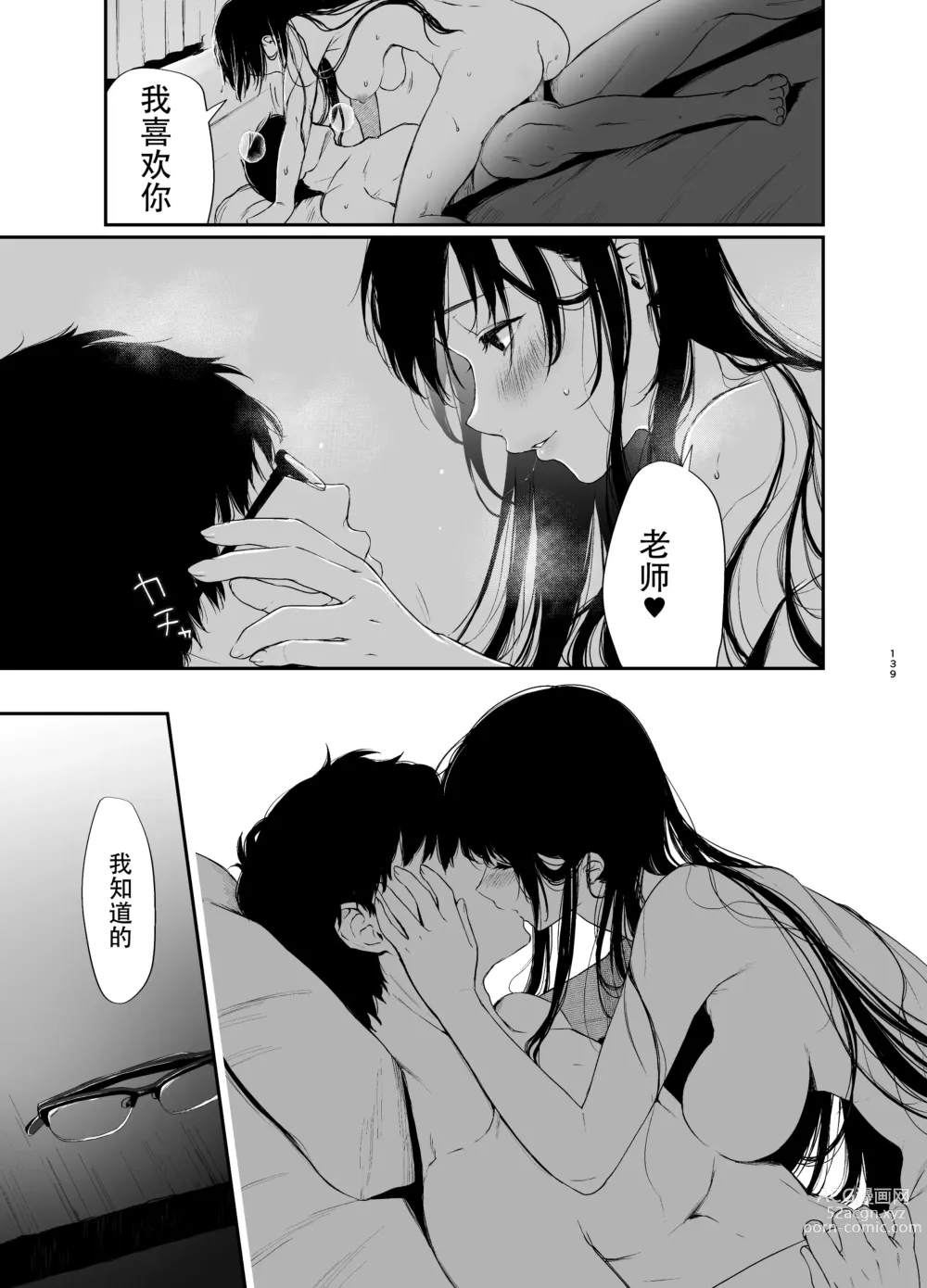 Page 137 of doujinshi Sokubakuai 1~4 Soushuuhen CHINESE