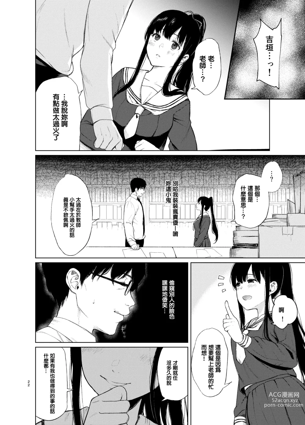 Page 23 of doujinshi Sokubakuai 1~4 Soushuuhen CHINESE