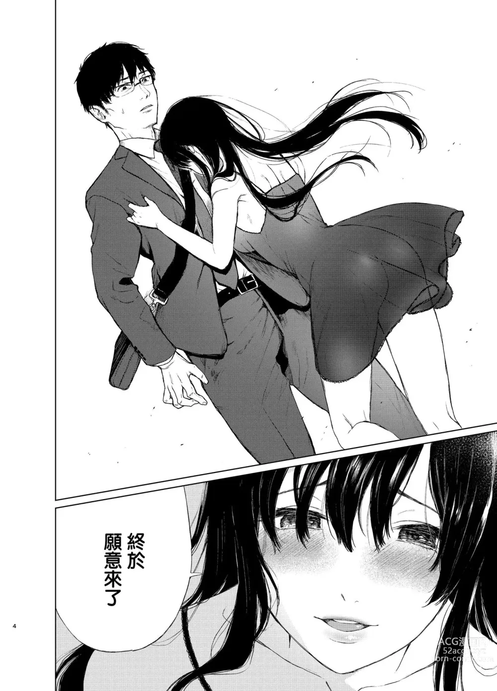 Page 42 of doujinshi Sokubakuai 1~4 Soushuuhen CHINESE