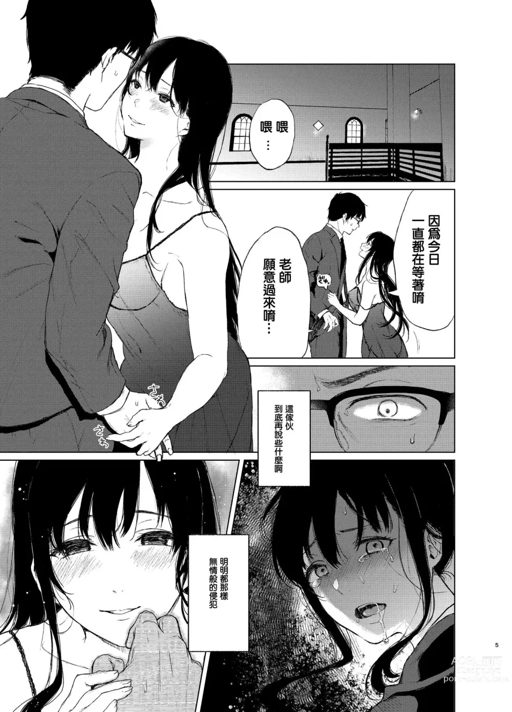 Page 43 of doujinshi Sokubakuai 1~4 Soushuuhen CHINESE