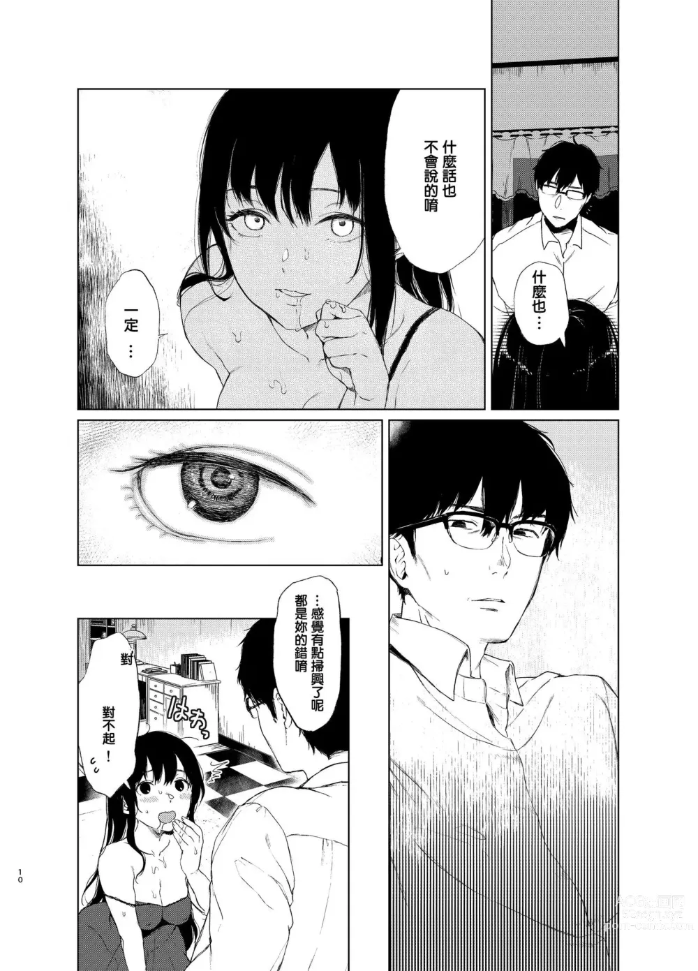 Page 48 of doujinshi Sokubakuai 1~4 Soushuuhen CHINESE