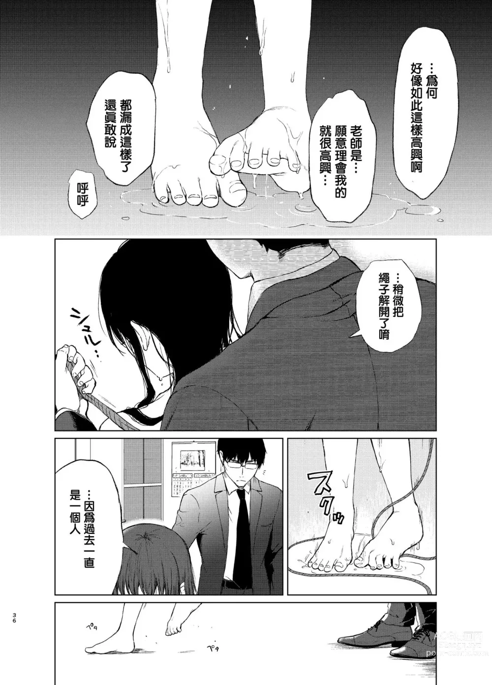 Page 74 of doujinshi Sokubakuai 1~4 Soushuuhen CHINESE