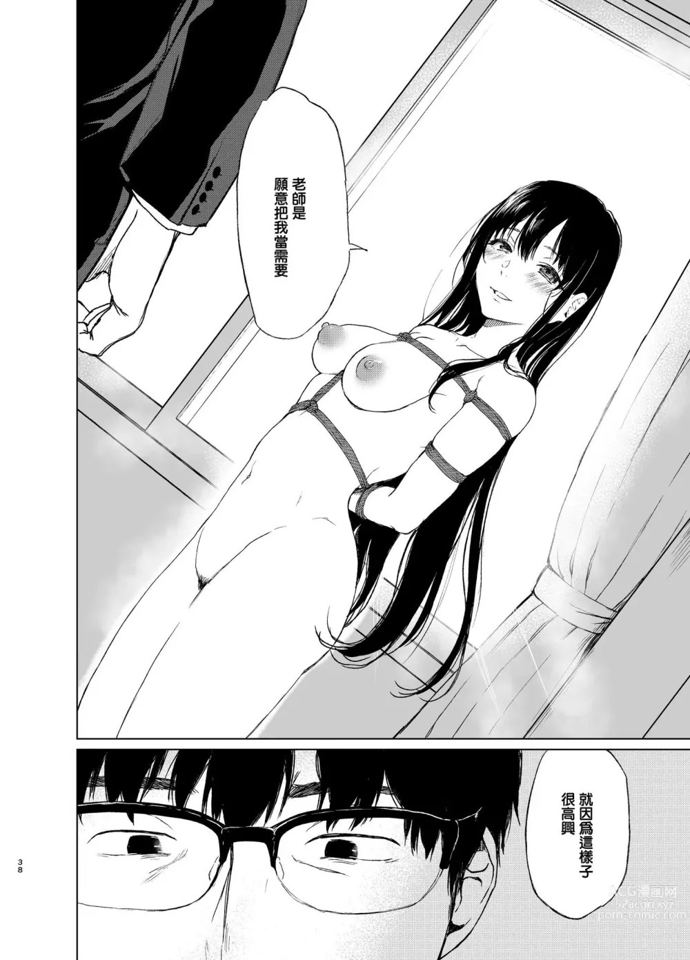 Page 76 of doujinshi Sokubakuai 1~4 Soushuuhen CHINESE