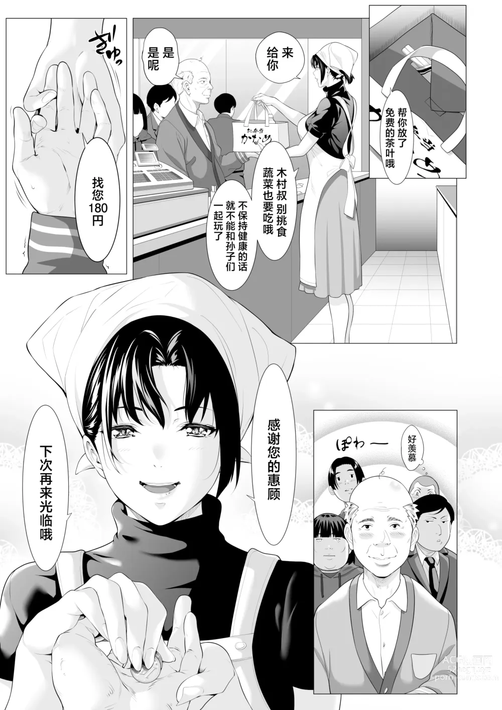 Page 4 of doujinshi Miboujin Hinako Otto no Nikunda Aitsu ni Dakare...