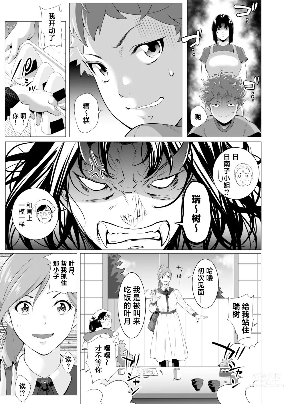 Page 78 of doujinshi Miboujin Hinako Otto no Nikunda Aitsu ni Dakare...
