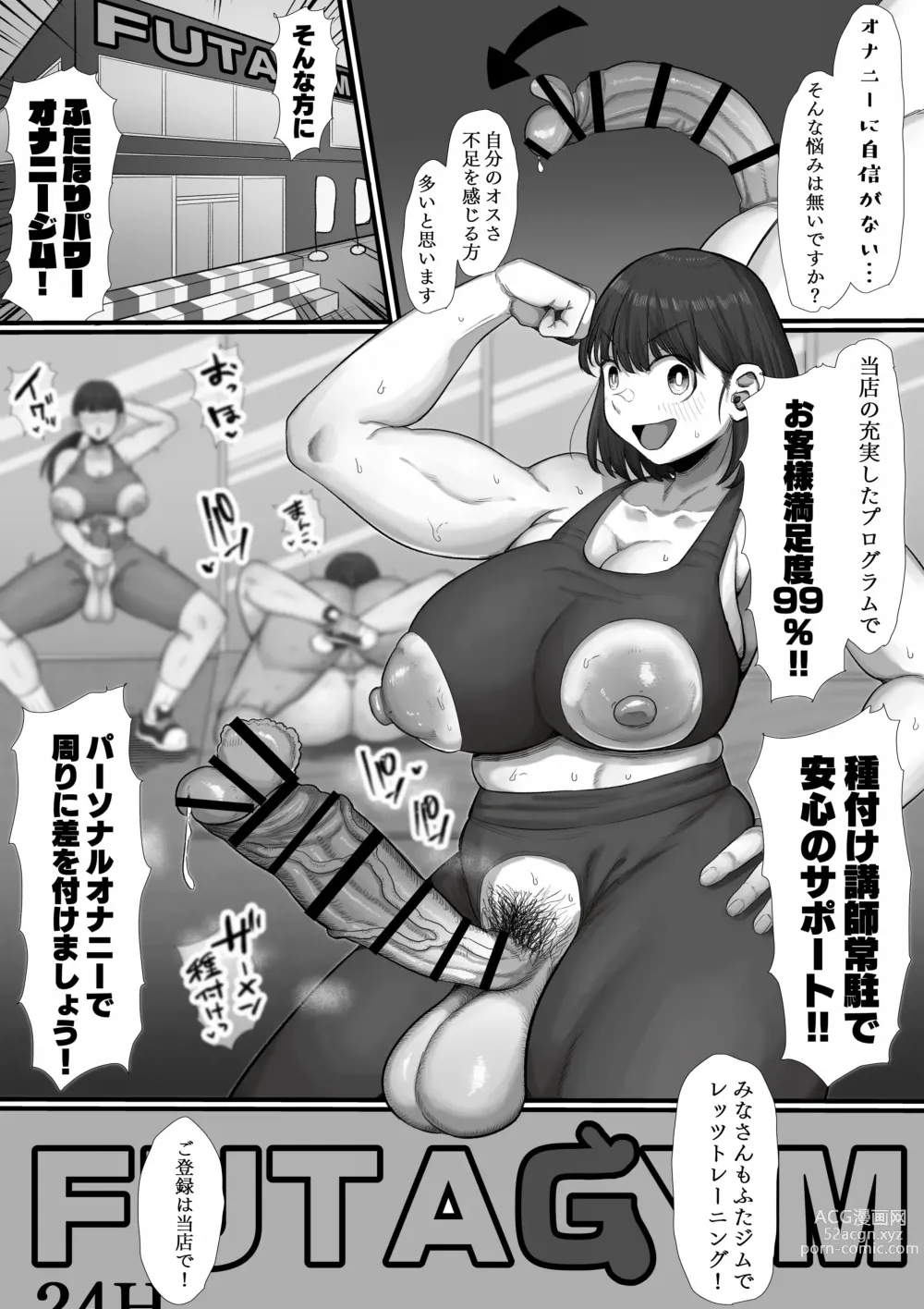 Page 4 of doujinshi Train! Short-term intensive futanari dick gym
