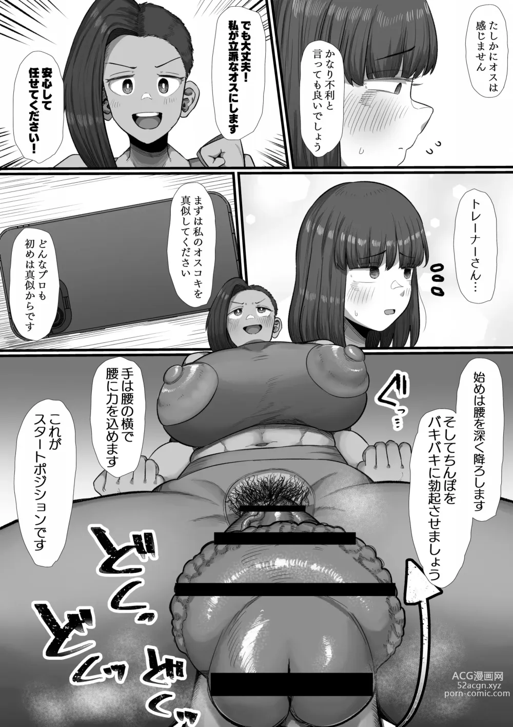 Page 10 of doujinshi Train! Short-term intensive futanari dick gym