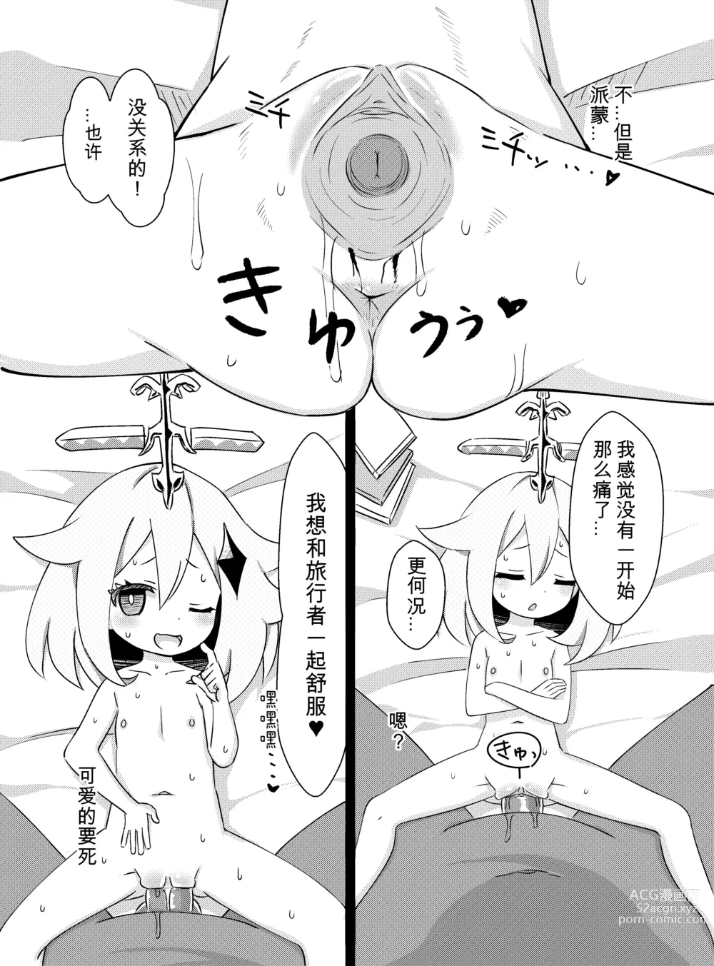 Page 15 of doujinshi Paimon ga Kocchi (Genjitsu Sekai) ni Kita node Sodateru yo -Paimon to Chiisana Nakama-tachi 2- (decensored)