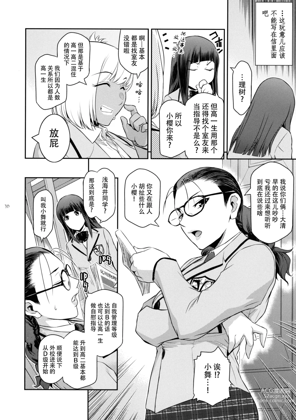 Page 11 of doujinshi 扶她学园！02