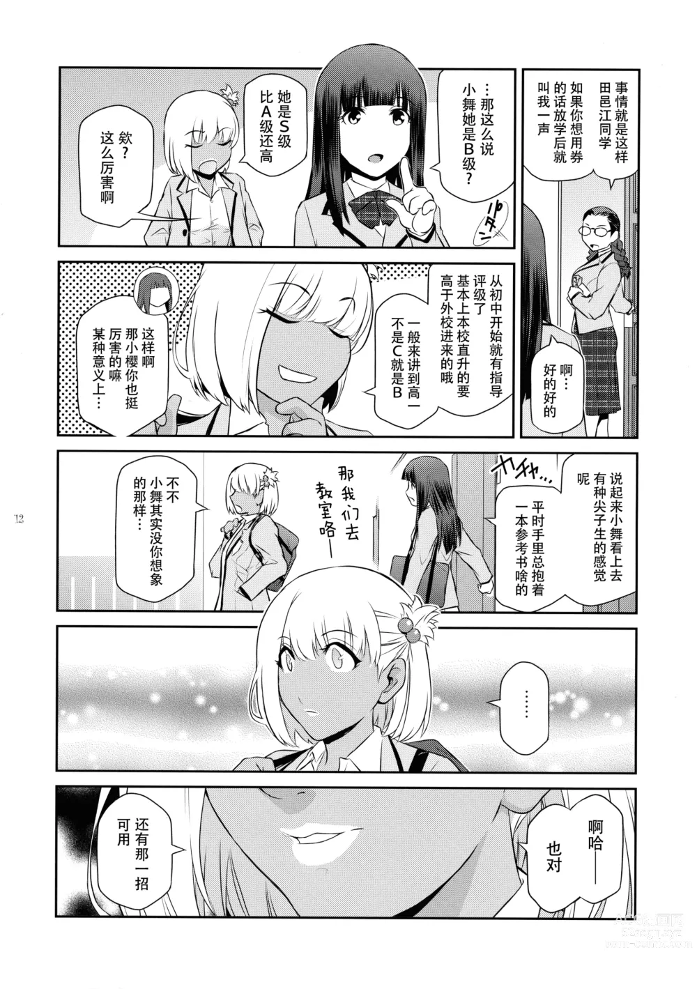 Page 13 of doujinshi 扶她学园！02
