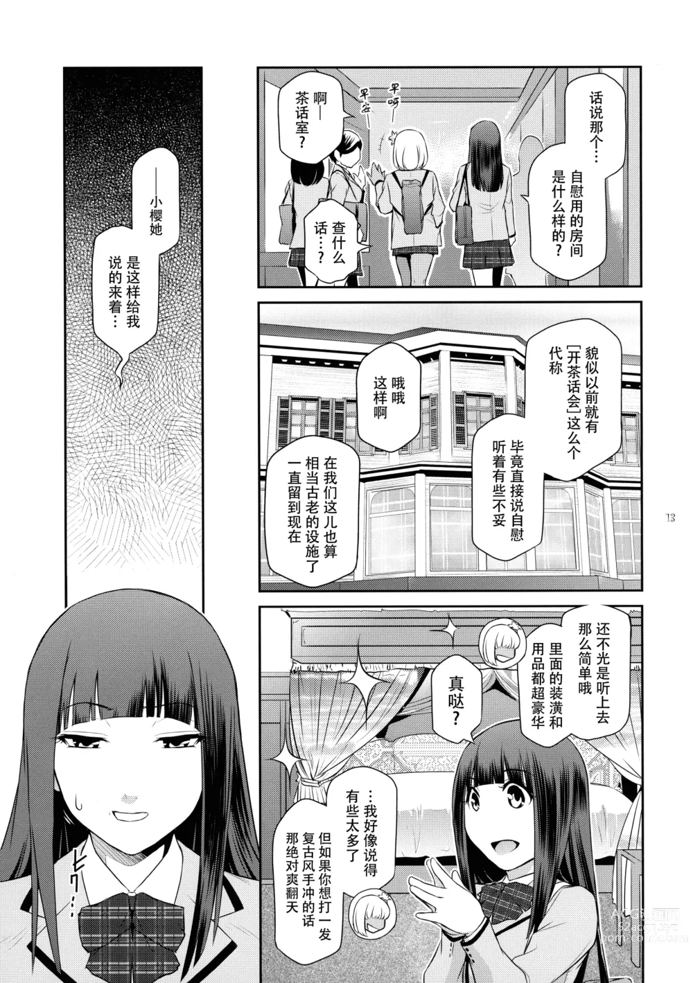 Page 14 of doujinshi 扶她学园！02
