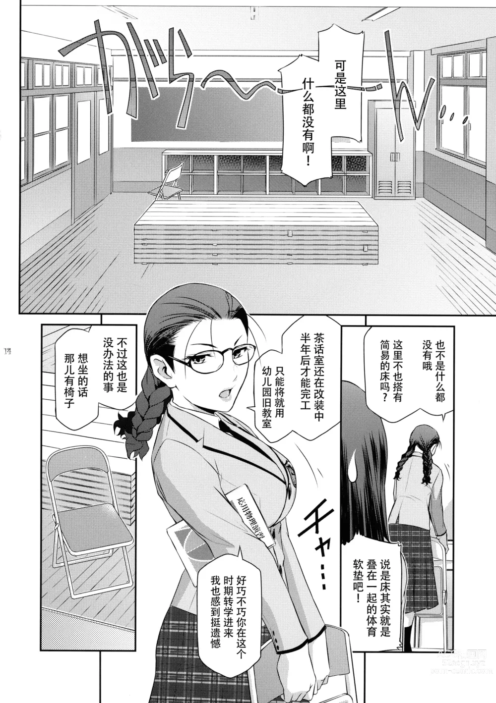 Page 15 of doujinshi 扶她学园！02