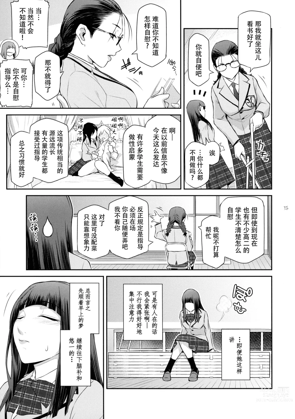 Page 16 of doujinshi 扶她学园！02