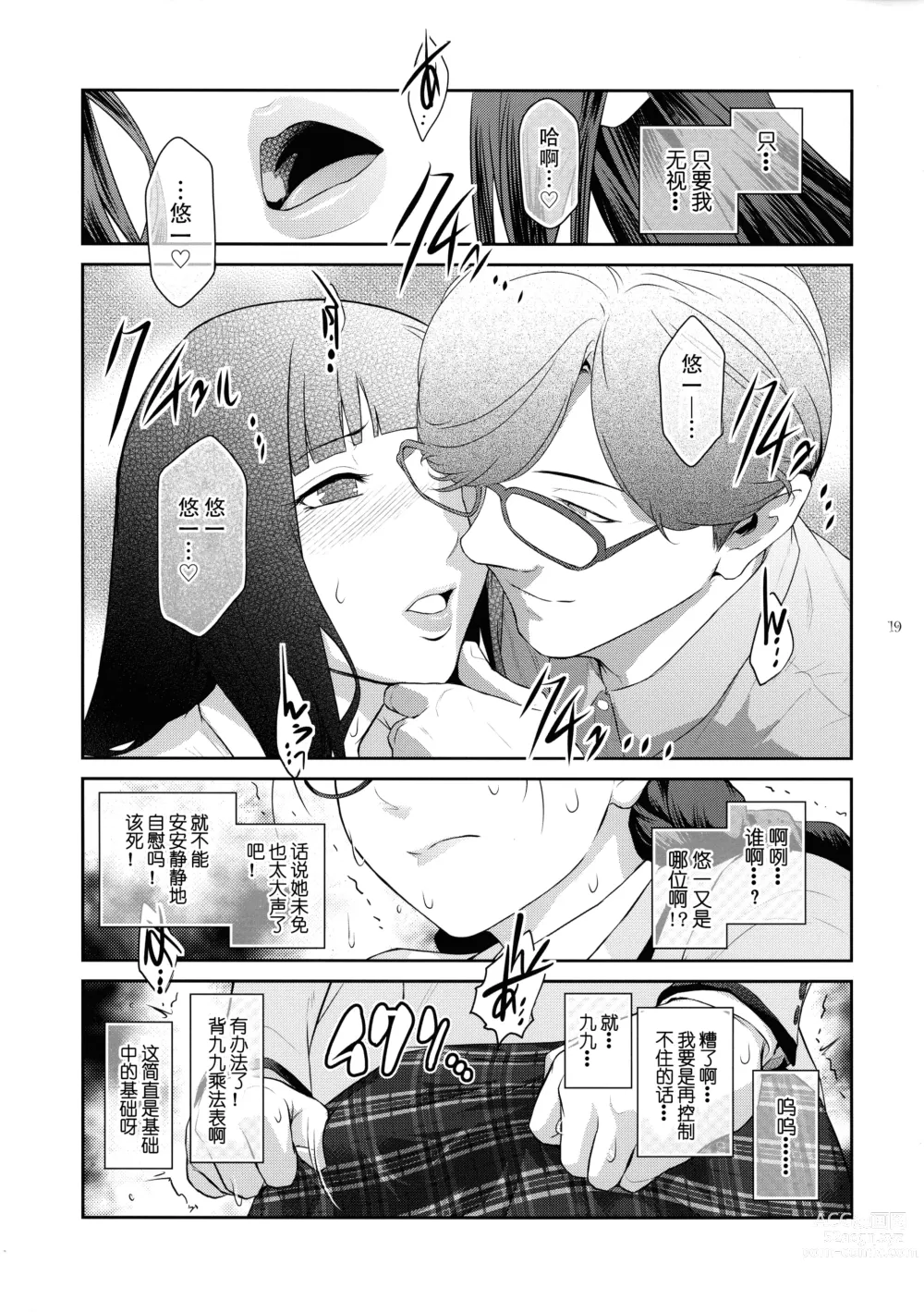 Page 20 of doujinshi 扶她学园！02