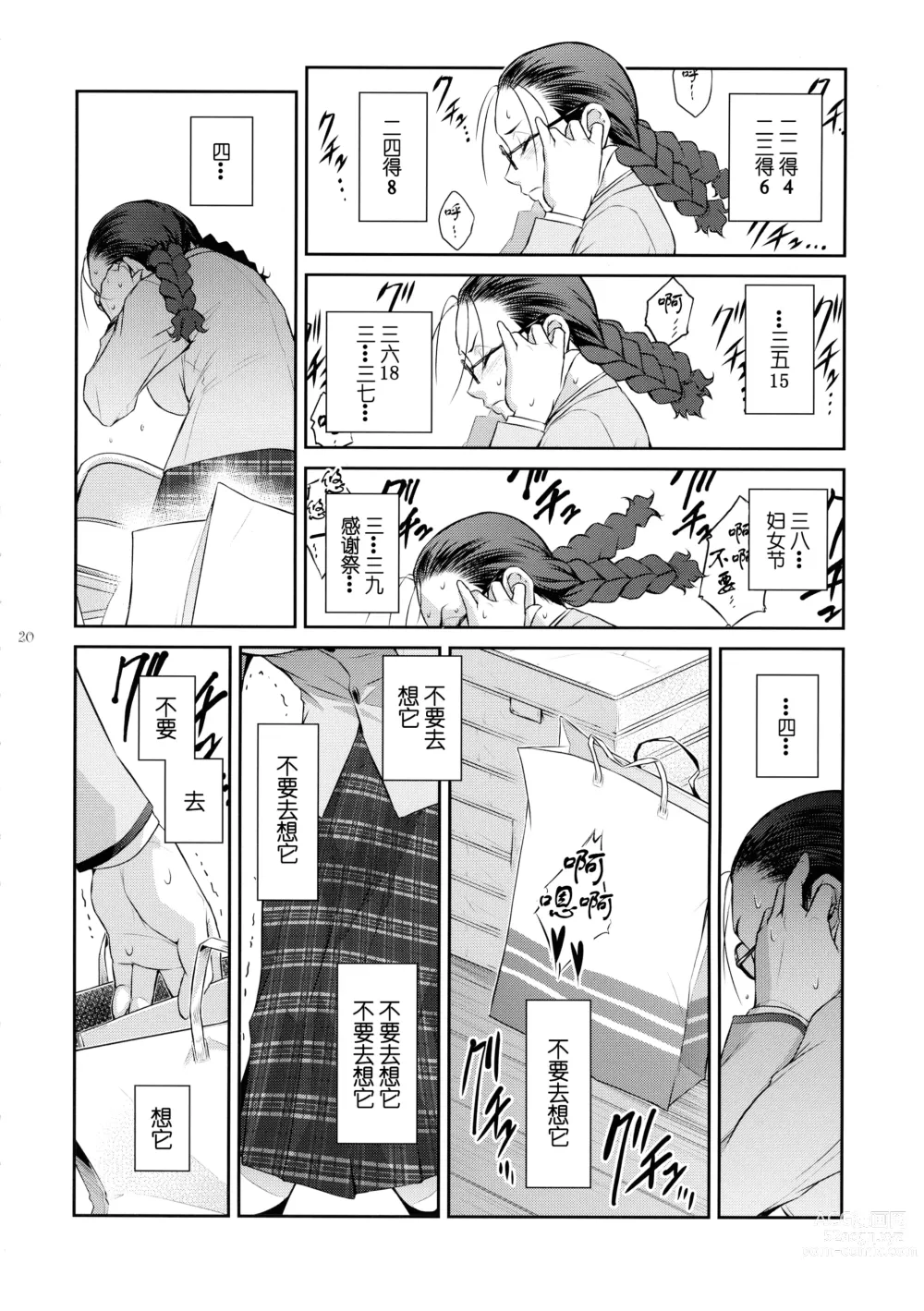 Page 21 of doujinshi 扶她学园！02