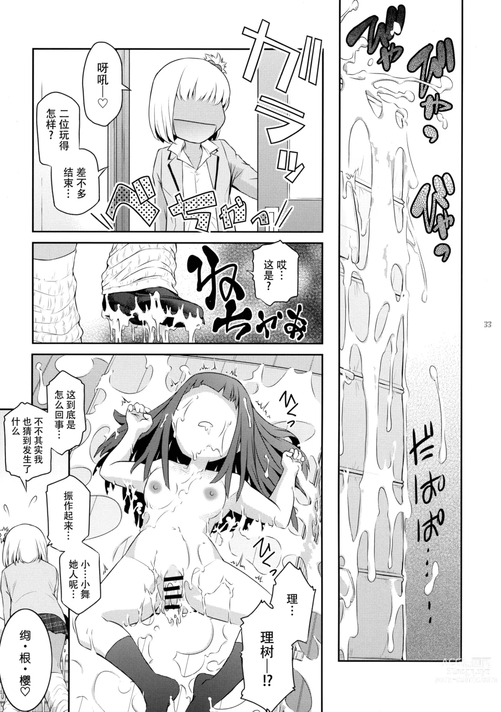 Page 34 of doujinshi 扶她学园！02