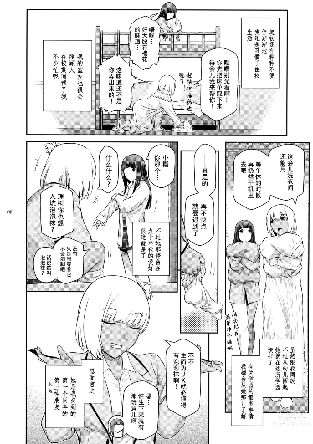 Page 9 of doujinshi 扶她学园！02
