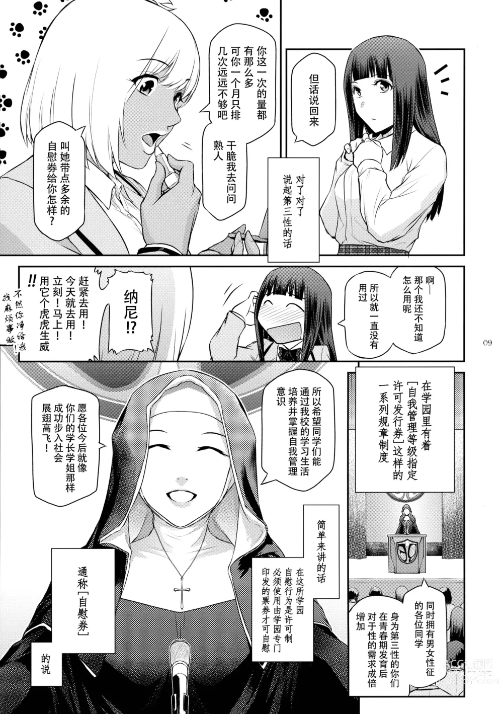 Page 10 of doujinshi 扶她学园！02