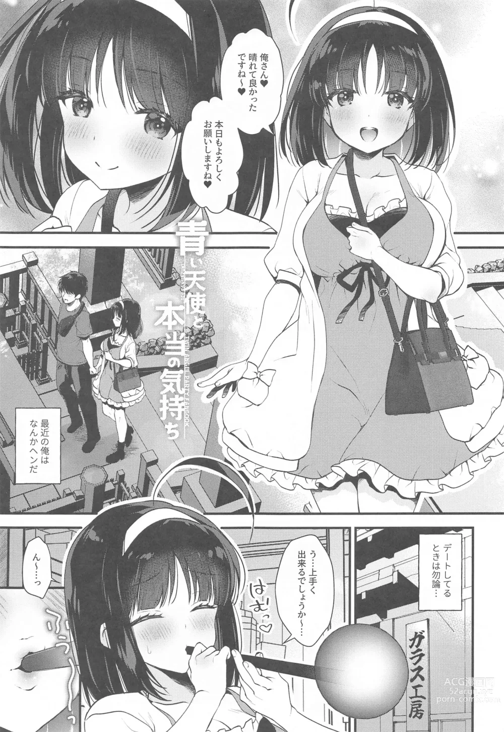 Page 2 of doujinshi Aoi Kannazuki to  Hontou no Kimochi