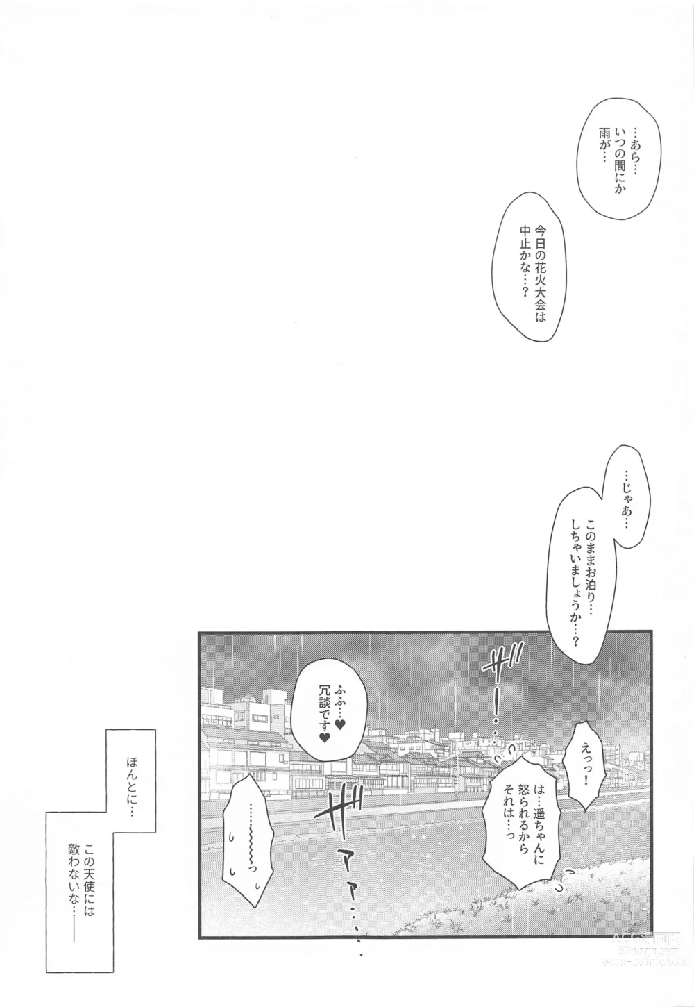 Page 20 of doujinshi Aoi Kannazuki to  Hontou no Kimochi