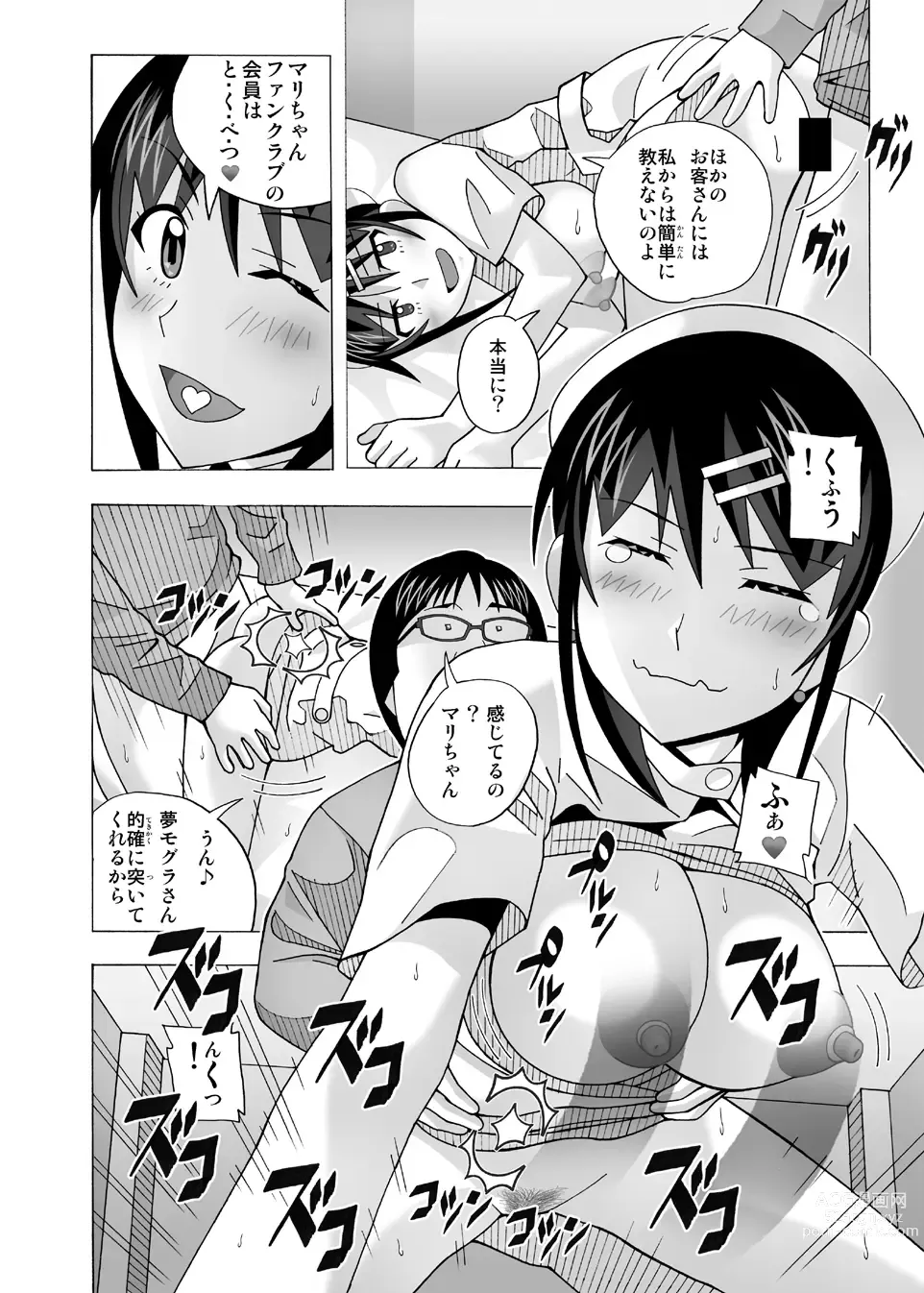 Page 124 of doujinshi Aido Tonari no Fuuzokujou Soushuuhen 4