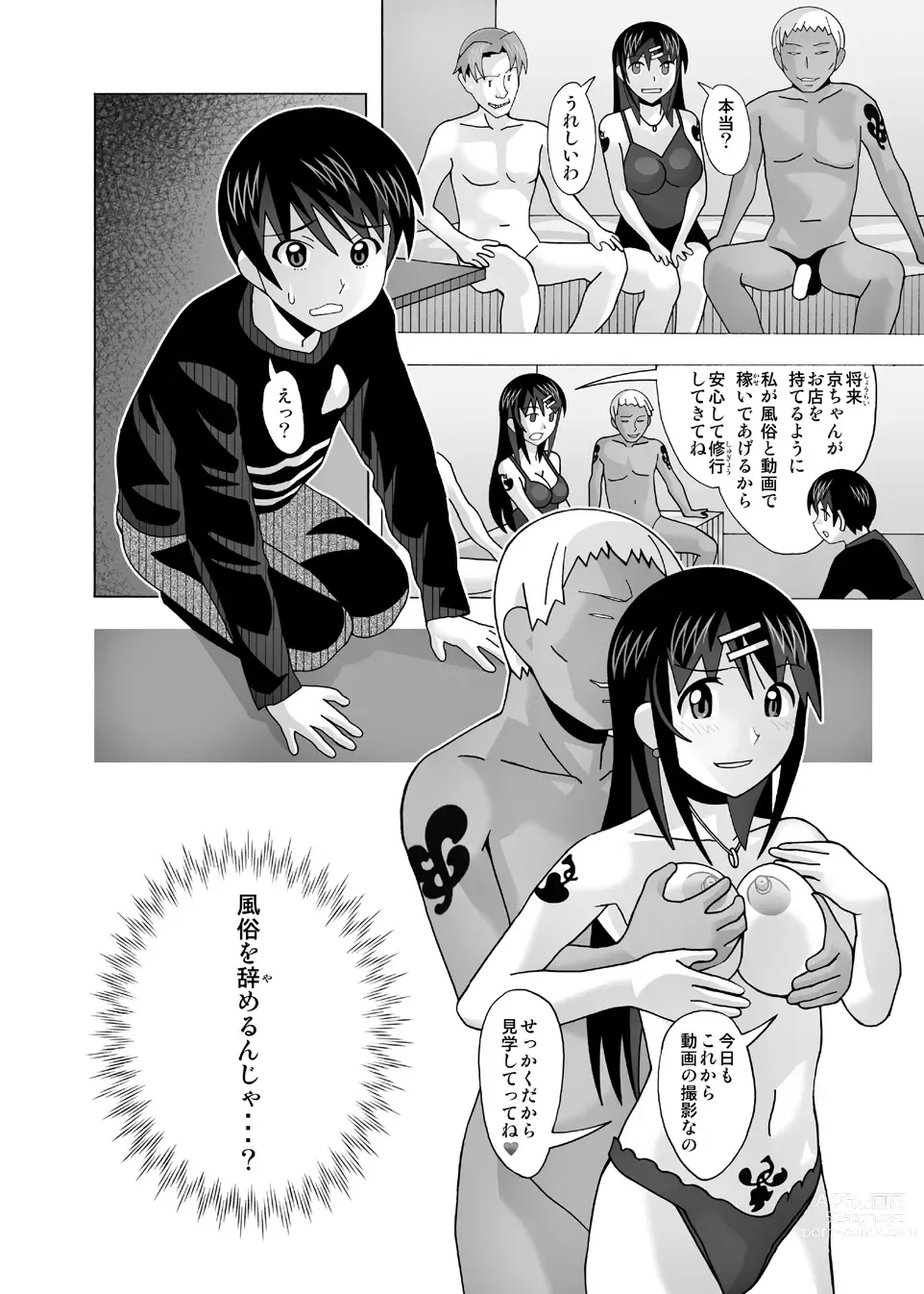 Page 143 of doujinshi Aido Tonari no Fuuzokujou Soushuuhen 4