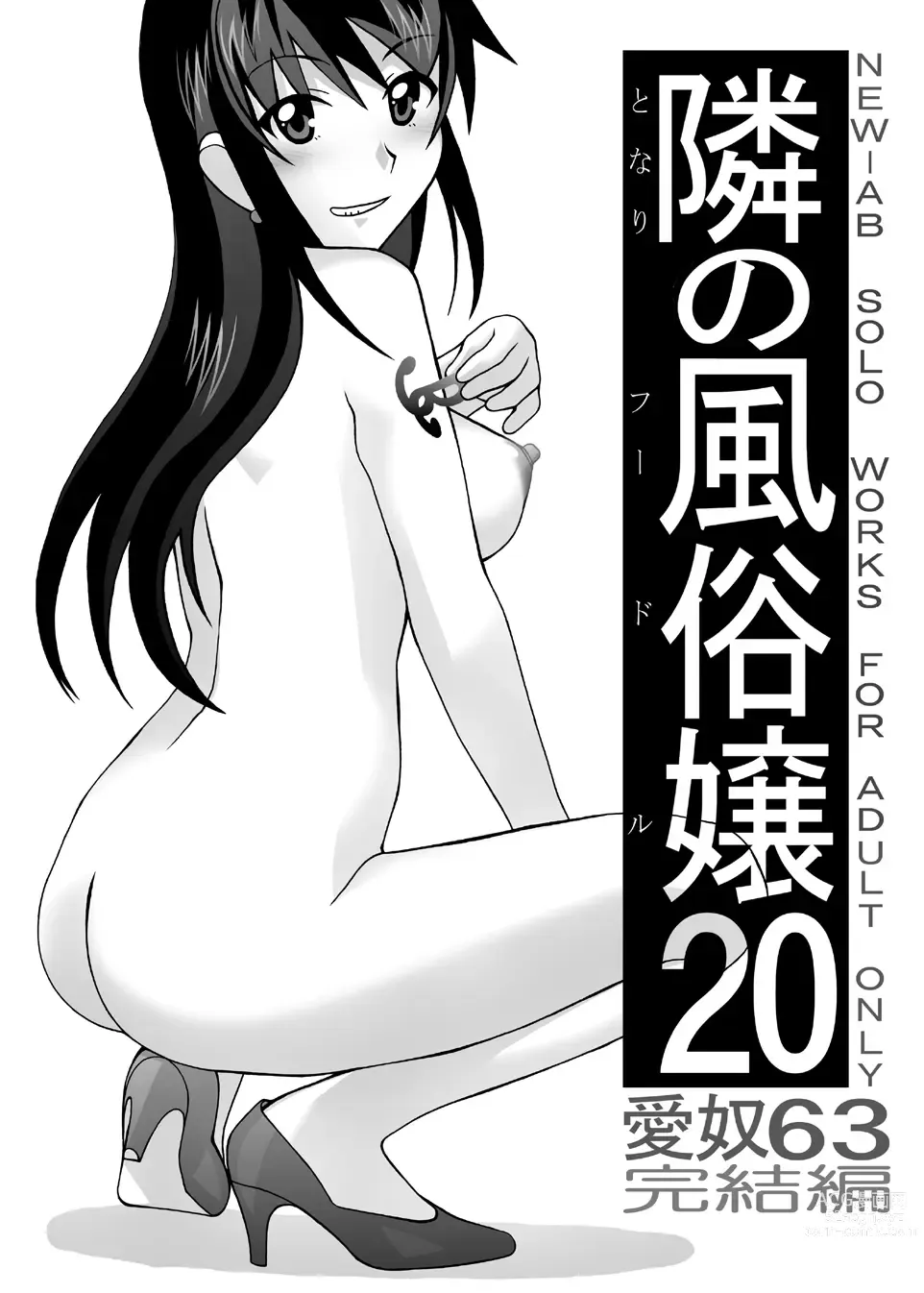 Page 173 of doujinshi Aido Tonari no Fuuzokujou Soushuuhen 4