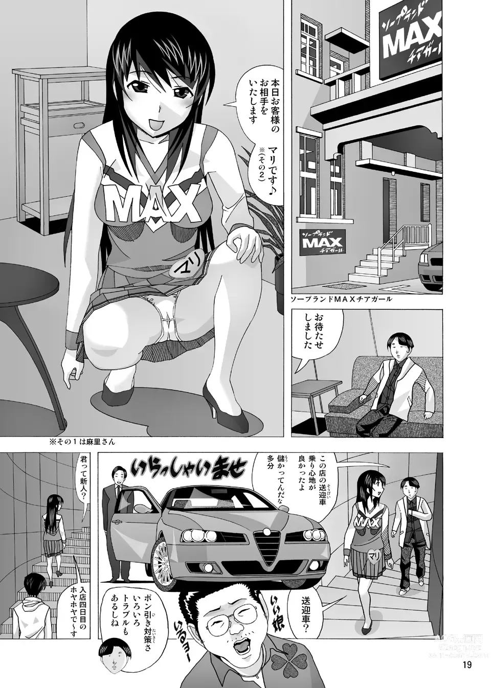 Page 22 of doujinshi Aido Tonari no Fuuzokujou Soushuuhen 4
