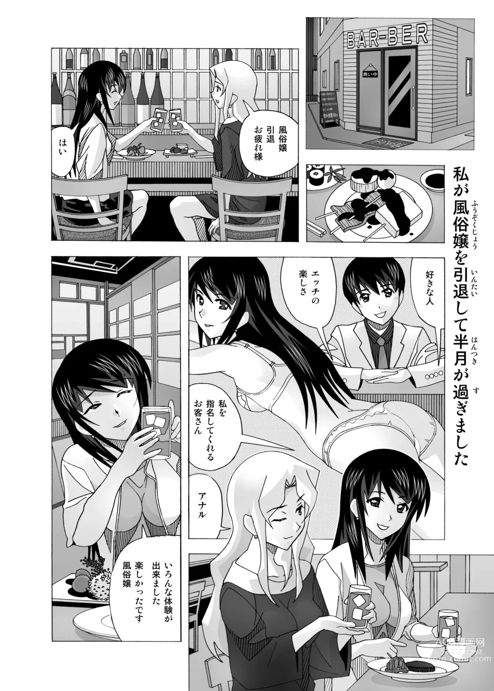 Page 219 of doujinshi Aido Tonari no Fuuzokujou Soushuuhen 4