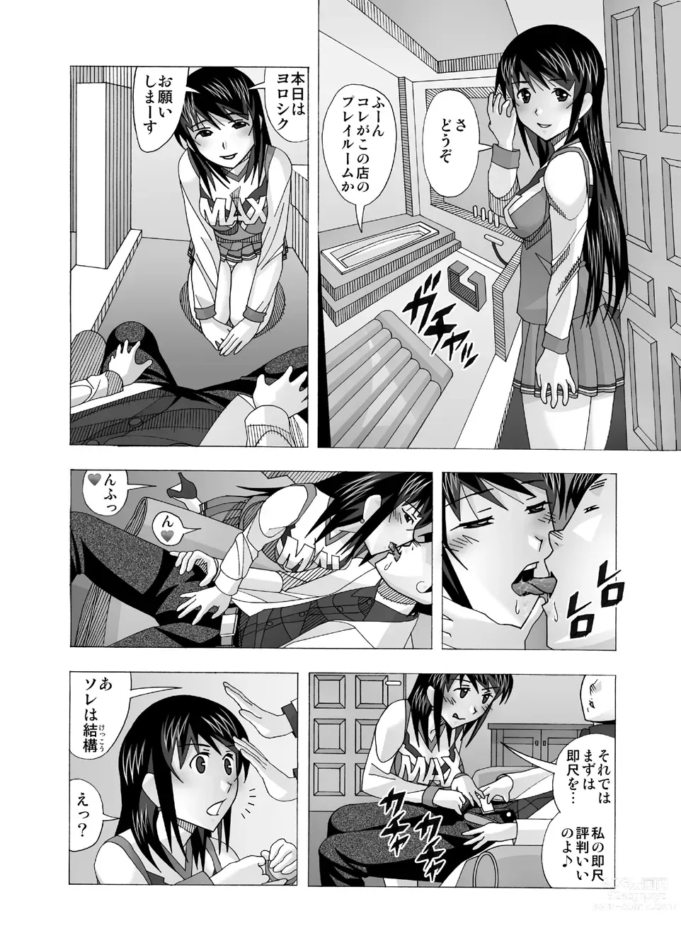 Page 23 of doujinshi Aido Tonari no Fuuzokujou Soushuuhen 4