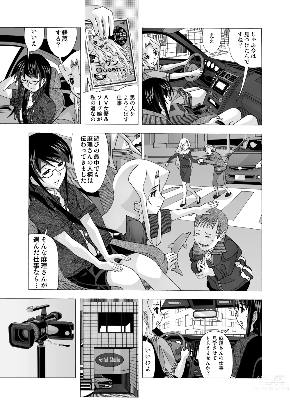 Page 223 of doujinshi Aido Tonari no Fuuzokujou Soushuuhen 4