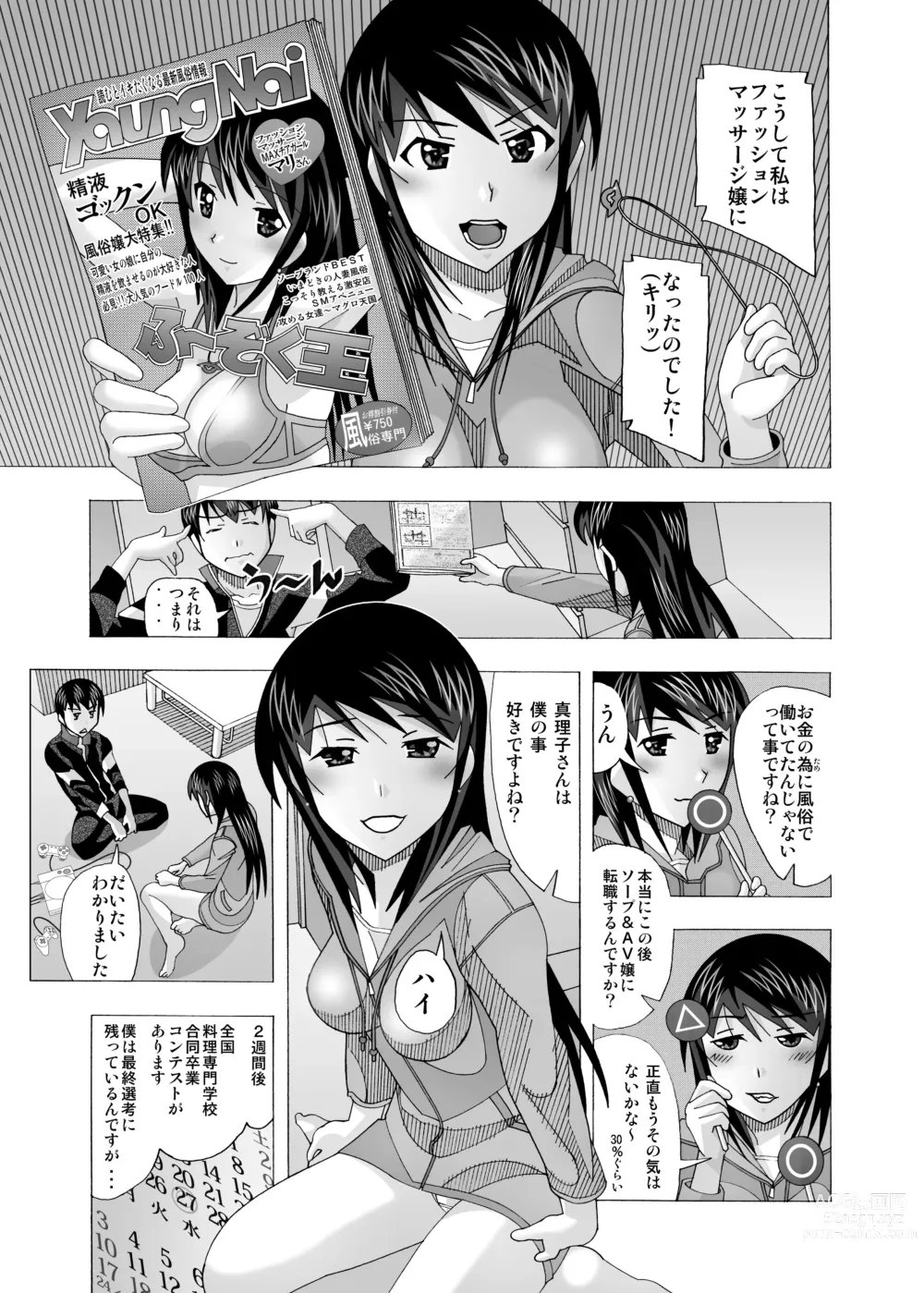 Page 232 of doujinshi Aido Tonari no Fuuzokujou Soushuuhen 4