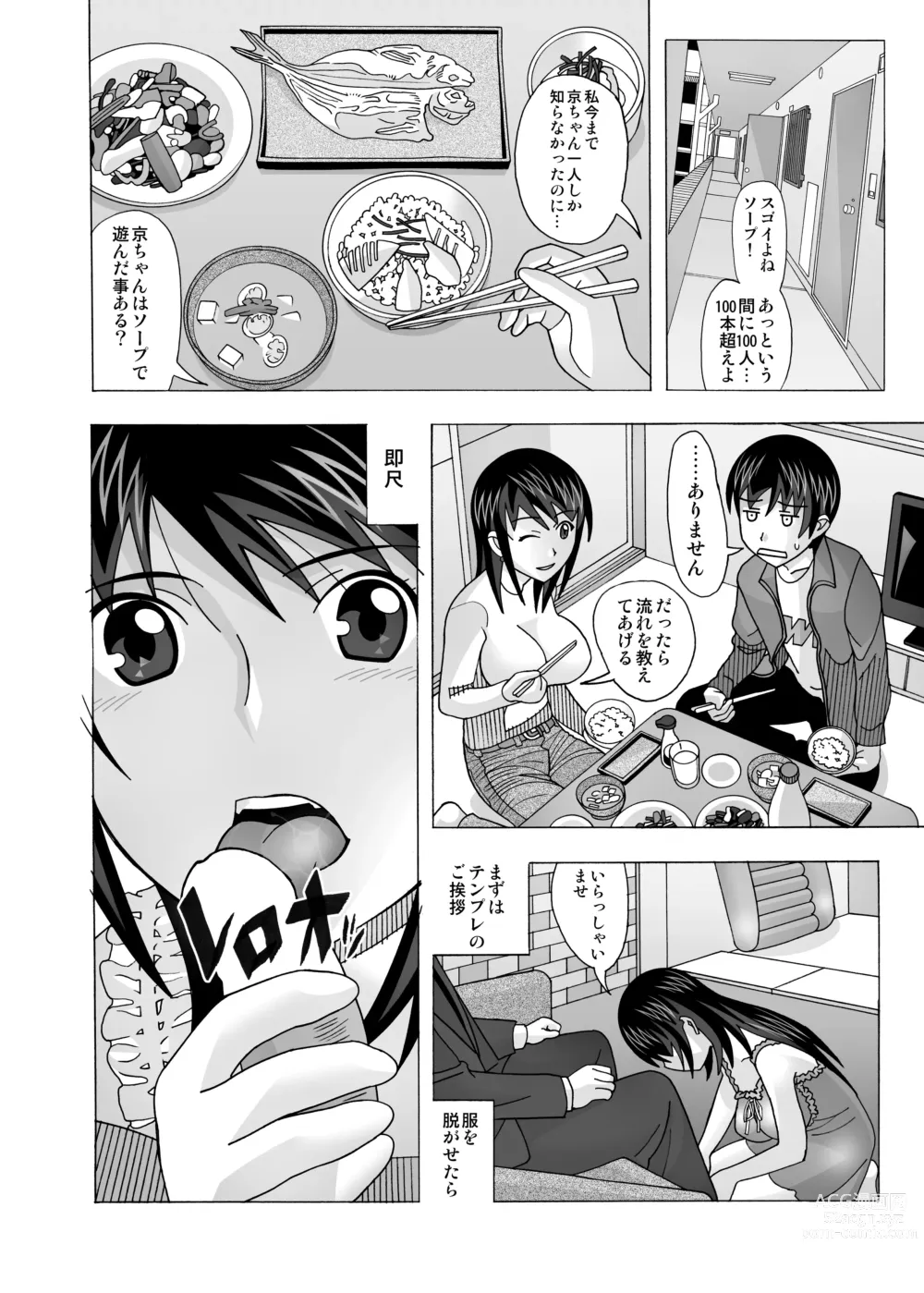 Page 254 of doujinshi Aido Tonari no Fuuzokujou Soushuuhen 4