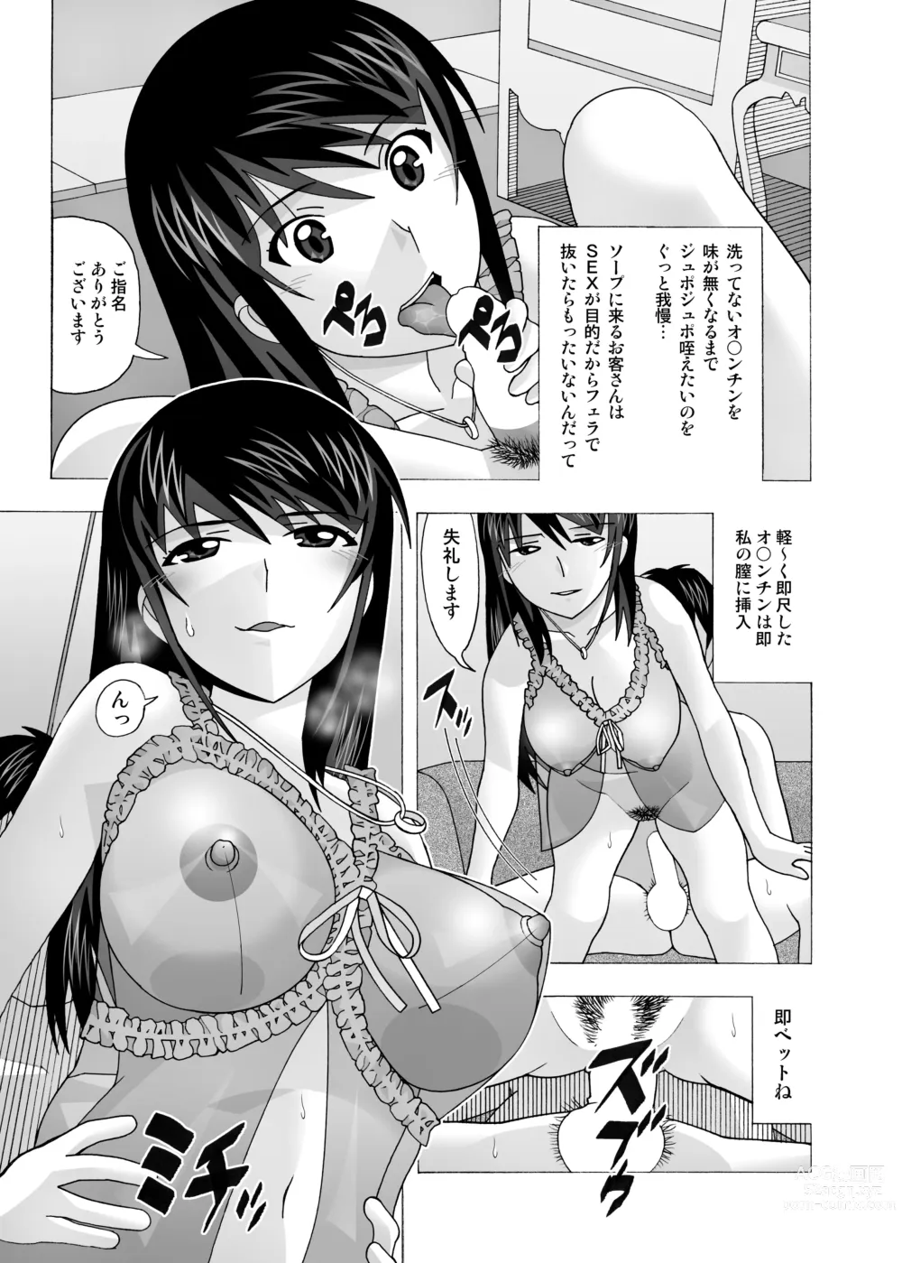 Page 255 of doujinshi Aido Tonari no Fuuzokujou Soushuuhen 4