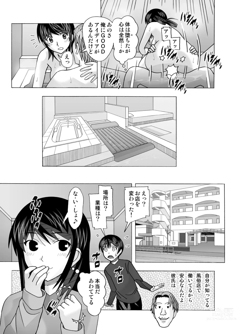 Page 289 of doujinshi Aido Tonari no Fuuzokujou Soushuuhen 4