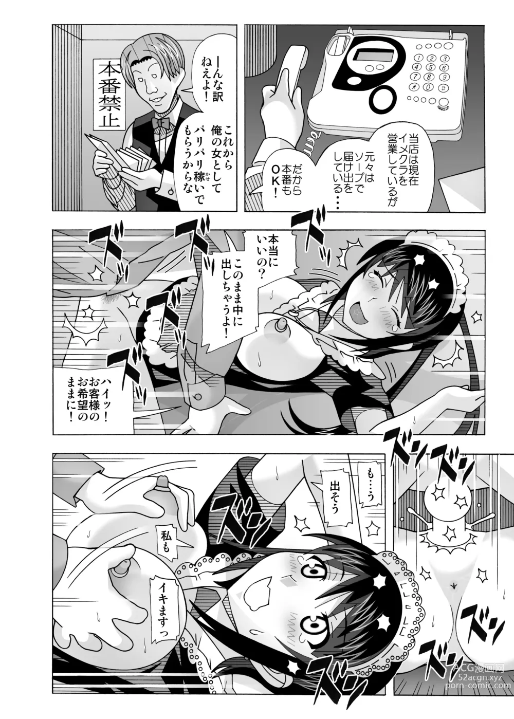 Page 302 of doujinshi Aido Tonari no Fuuzokujou Soushuuhen 4