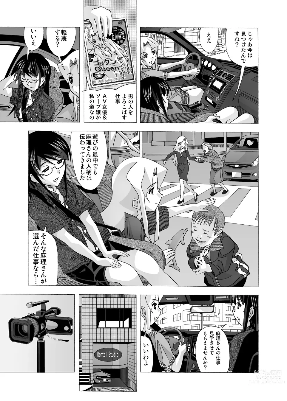 Page 6 of doujinshi Aido Tonari no Fuuzokujou Soushuuhen 4