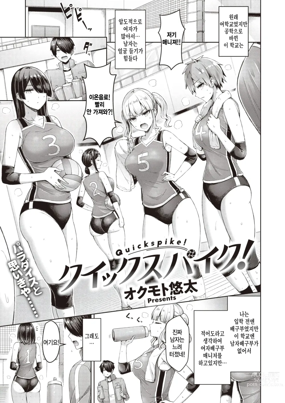 Page 1 of manga Quickspike!
