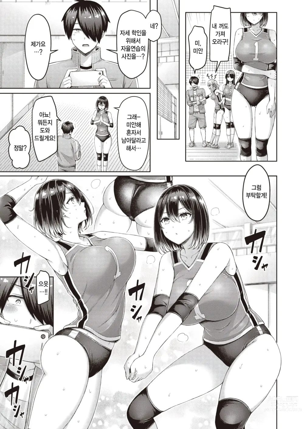 Page 3 of manga Quickspike!